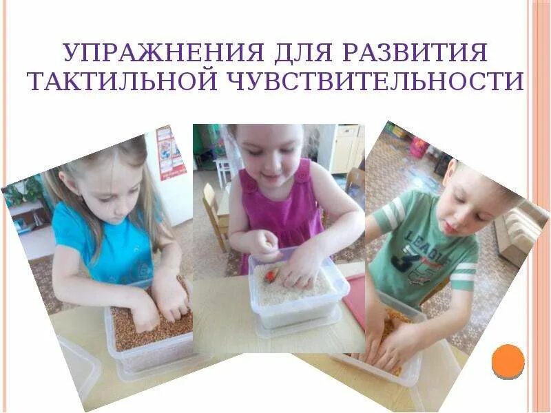 Тактильные игрушки для детей. Развитие тактильной чувствительности. Развитие тактильной чувствительности у детей. Тактильная чувствительность. Развитие тактильных ощущений.