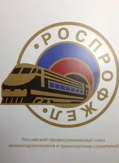 Роспрофжел