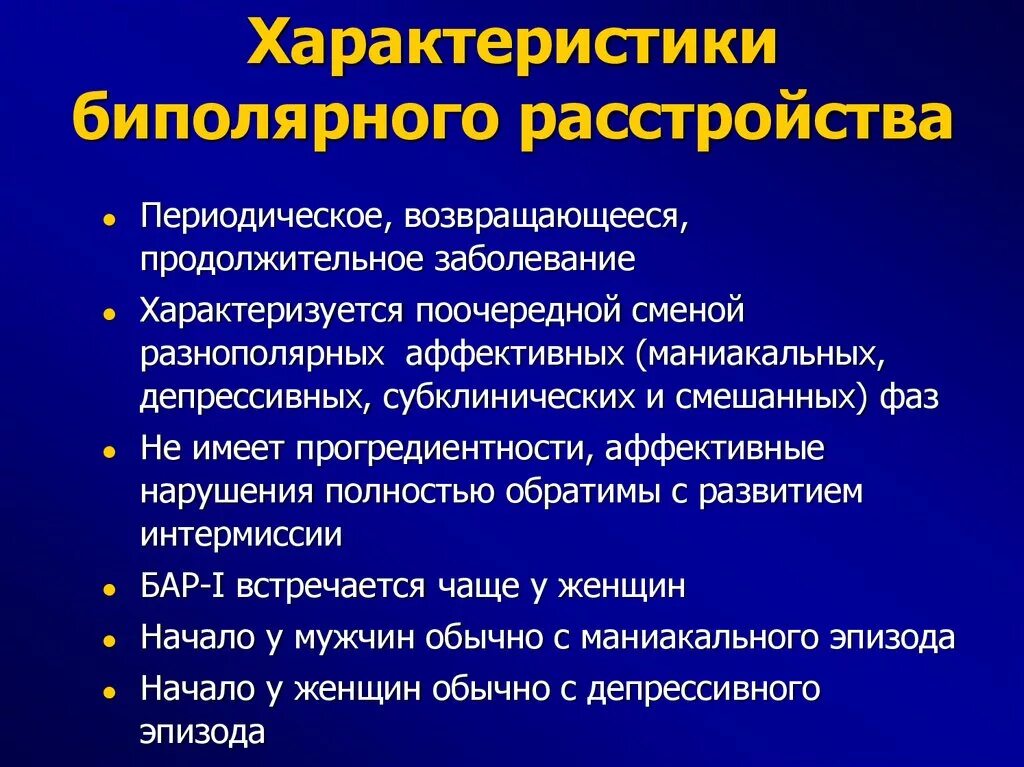 Биполярное расстройство что это такое простыми словами