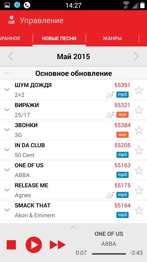 Приложение ast. Приложение для караоке act. ast manager. ast программа. ast караоке приложение.