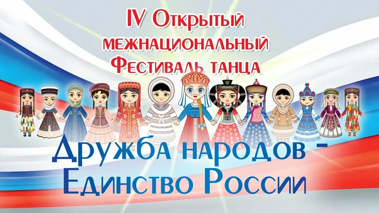 Танец дружба правую вперед. Танец дружбы народов.