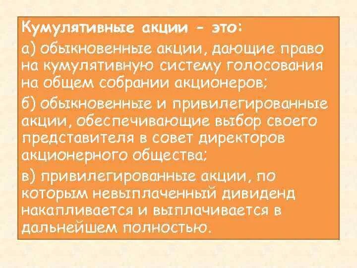 Кумулятивное голосование на общем собрании