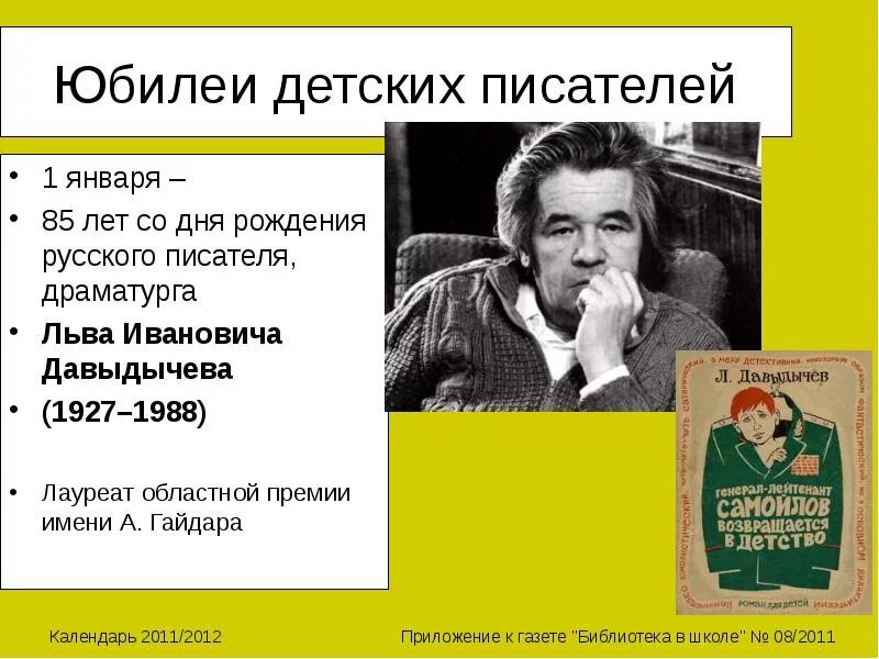 День рождения советского детского писателя аркадия гайдара (1904-1941). День рождение писателя январь. 190 лет со дня рождения льюиса кэрролла английского писателя. Дни рождения писателей в декабре. День рождение писателя январь.