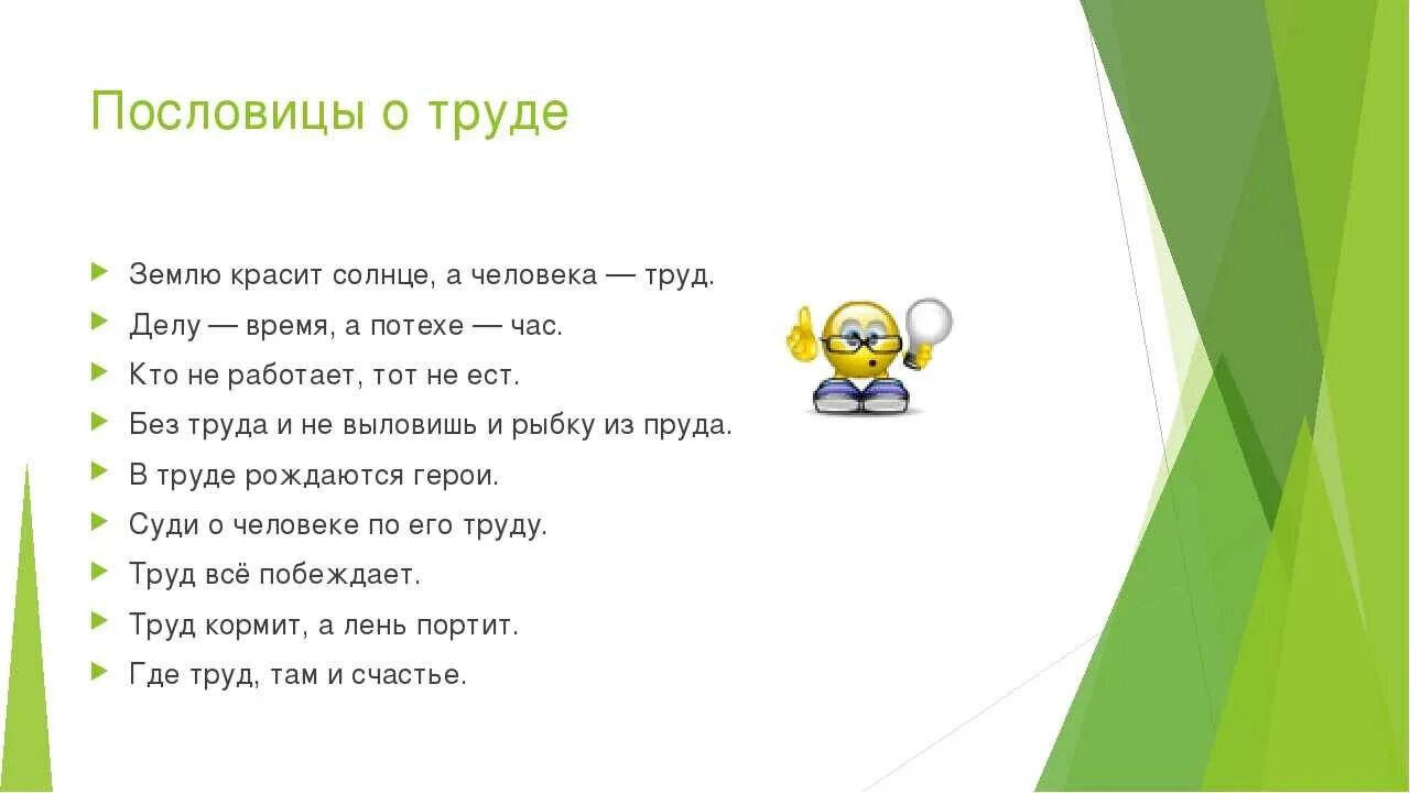 Пословица лучше один раз. Пословицы. Пословицы и поговорки о труде. Пословица труд сделал. Краткие поговорки о труде.