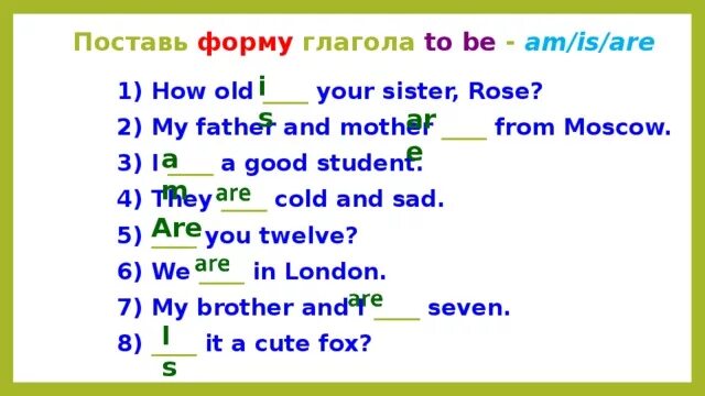 Формы глагола is are. Вставь am, is или are.. Вставь в предложения am is are. How old are your sister или is.
