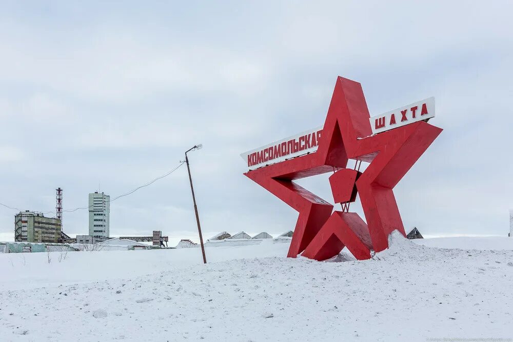 атк воркута. атк воркута. город воркута. воркута сейчас 2022. воркута, ул.
