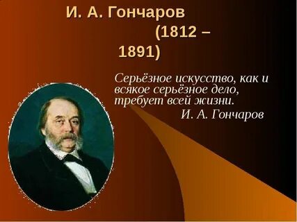 Годы жизни гончаровой