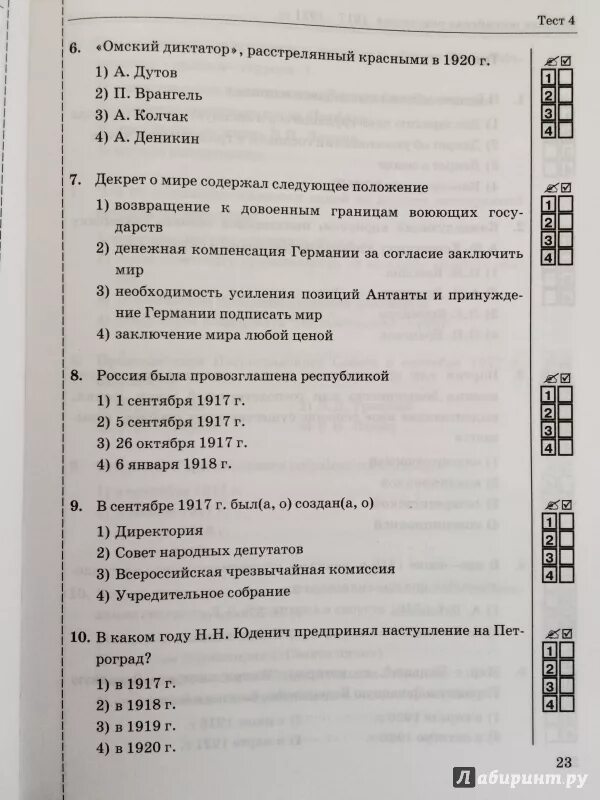 История россии 7 класс учебник тест. Тесты по истории России 7 класс к учебнику. Тесты по истории книжка. Сборник тестов по истории 9 класс. История России тесты.