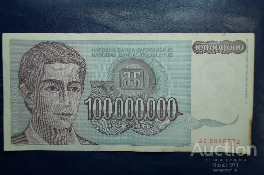 Сколько будет 100000000 умножить на 100000000. Купюра 100000000. 100000000 Рублей. 100000000 Евро.