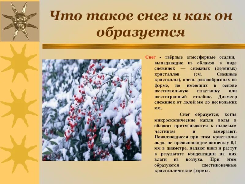 Как образуется снег. Снег для презентации. Что такое снег доклад. Доклад как появляется снег. Появятся сугробы