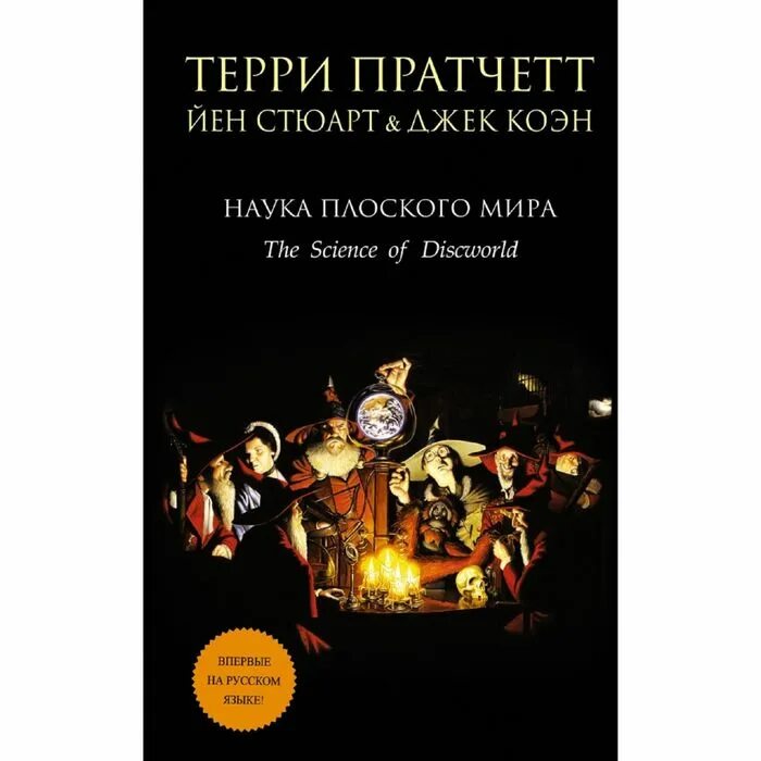 Pratchett terry "mort". Терри пратчетт интересные времена. Пратчетт терри "посох и шляпа". Пратчетт, терри "шмяк!". Терри пратчетт плоский мир порядок чтения.