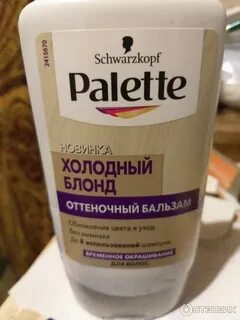 Паллет платиновый блонд бальзам