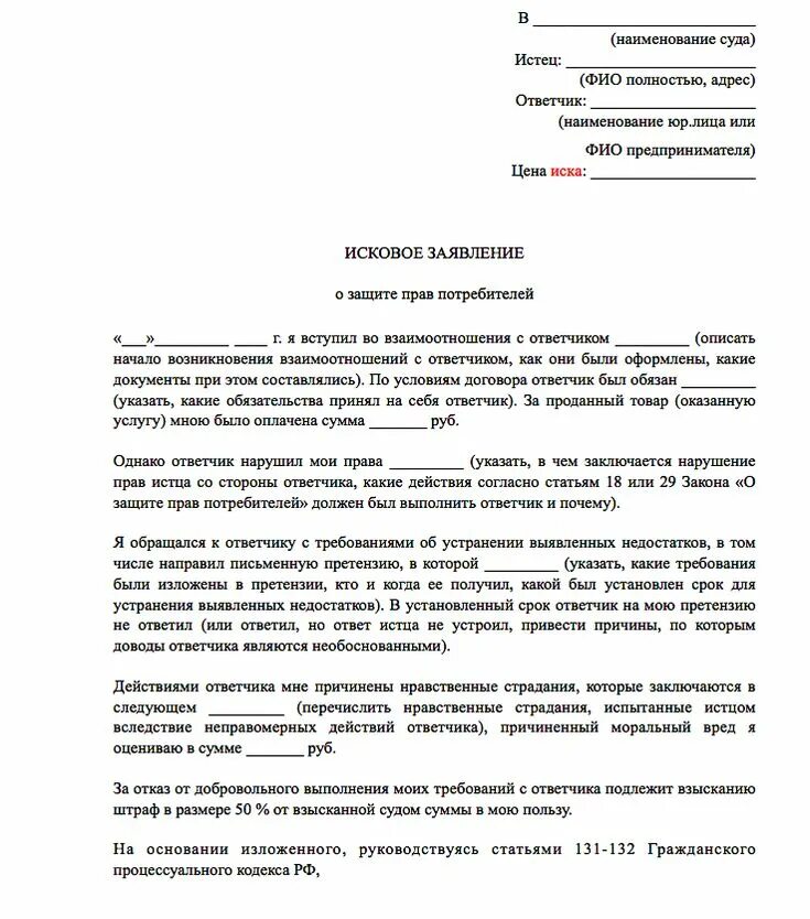 Исковое заявление в мировой суд о защите прав потребителей образец. Исковое заявление в суд о защите прав потребителей образец. Заявление мировому судьи по защите прав потребителей. Образец искового заявления в мировой суд о защите прав потребителей. Иски в суд телевизор