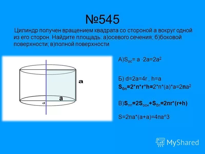 S п r r l. Формула нахождения площади боковой поверхности конуса. Конус sбок sполн. S п r r l. Цилиндр l образующая h высота r радиус.