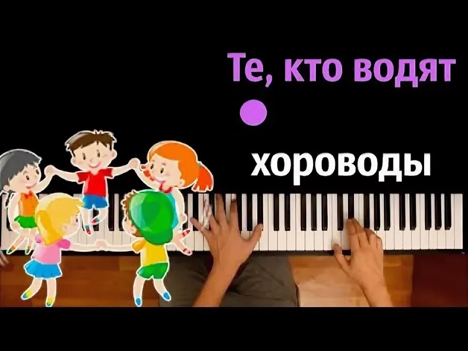 Кто водит хороводы хороводоводы. Те кто водят хороводы текст. Ты кто водят хороводы хороводоводы. Хороводоводы скороговорка. Скороговорка хороводоводы