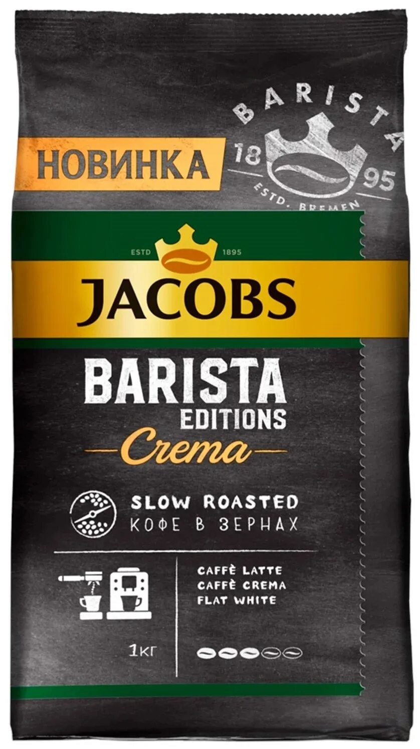 Кофе якобс бариста. Jacobs кофе молотый Barista Editions crema. Jacobs Barista Editions crema 230г. Кофе зерновой Jacobs Barista Editions crema. Jacobs Barista Editions crema кофе натуральный молотый 230г.