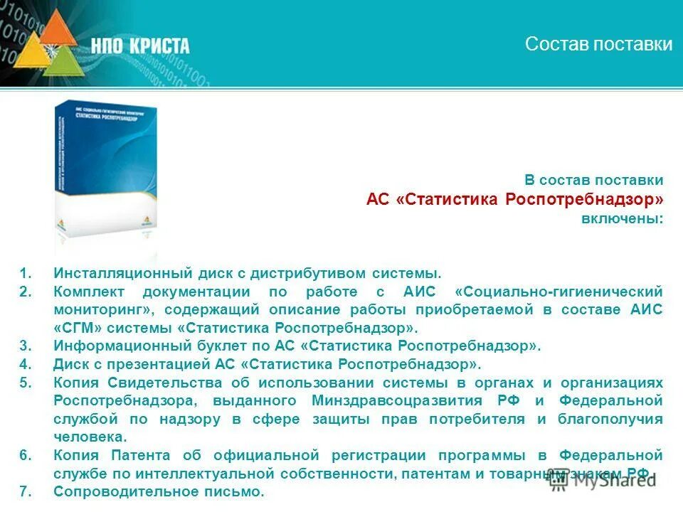 аис статистическая отчетность отрасли. социально гигиенический мониторинг роспотребнадзор. код аис статистика. код аис статистика. аис ммо.