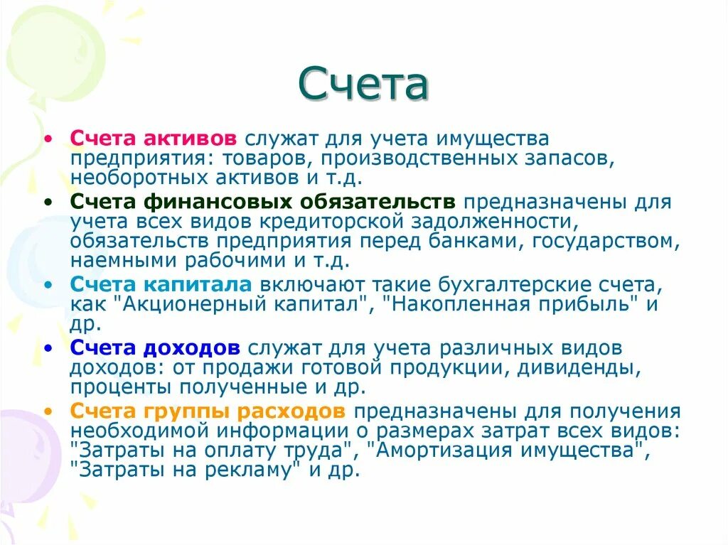 Группа д счет. Счета активов. Размер активов счета. Счета актива слайд. Временный счет.