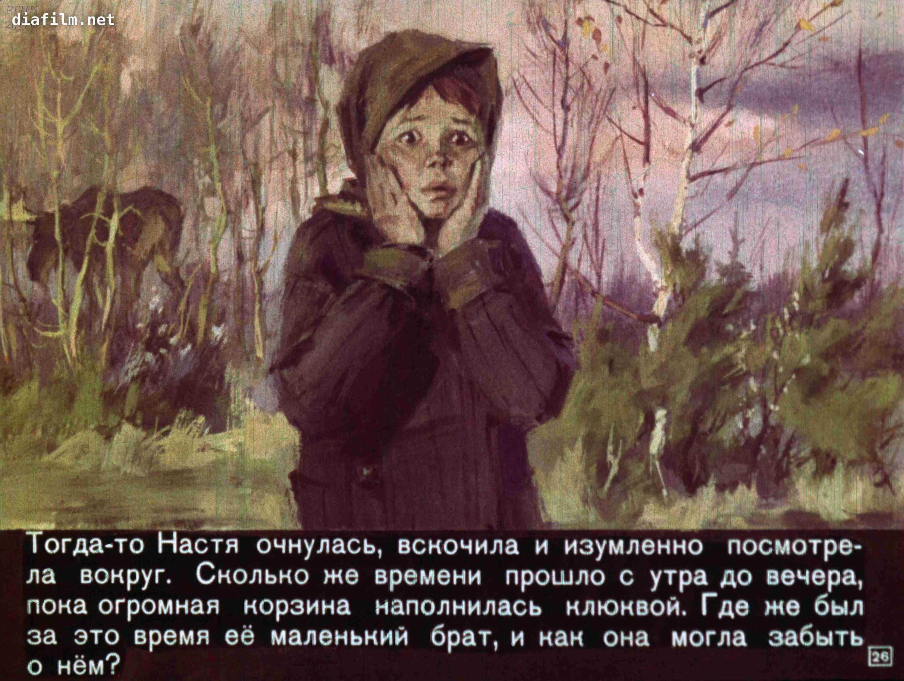 Кладовая солнца слушать полностью. Пришвин Настя и Митраша. Настя собирает клюкву кладовая солнца. Митраша кладовая Пришвина. Иллюстрации к произведениям Пришвина кладовая солнца.