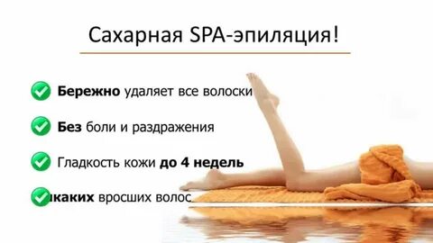 Плюсы депиляции воском