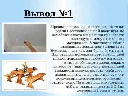 Выводить заменить