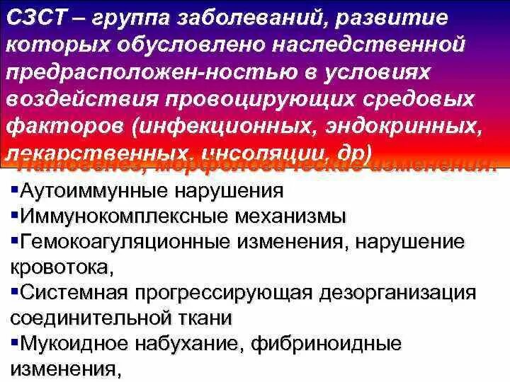 Смешанные заболевания соединительной. Клинические проявления системных заболеваний соединительной ткани. Этиология системных заболеваний соединительной ткани. Принципы диагностики системных заболеваний соединительной ткани. Смешанное заболевание соединительной ткани.