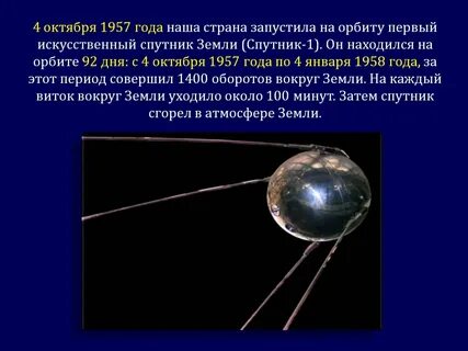 Сколько находится на орбите спутник