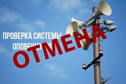 Система оповещения завтра