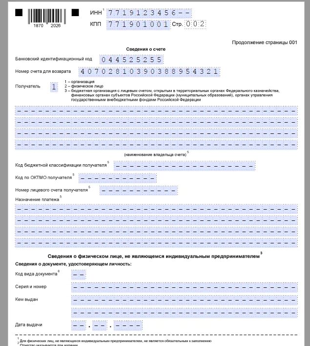 Заявление о распоряжении суммой енс. Заявление о распоряжении суммой енс