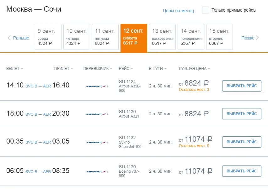Авиабилеты из москвы в сочи прямой рейс. Авиабилеты из москвы в сочи прямой рейс