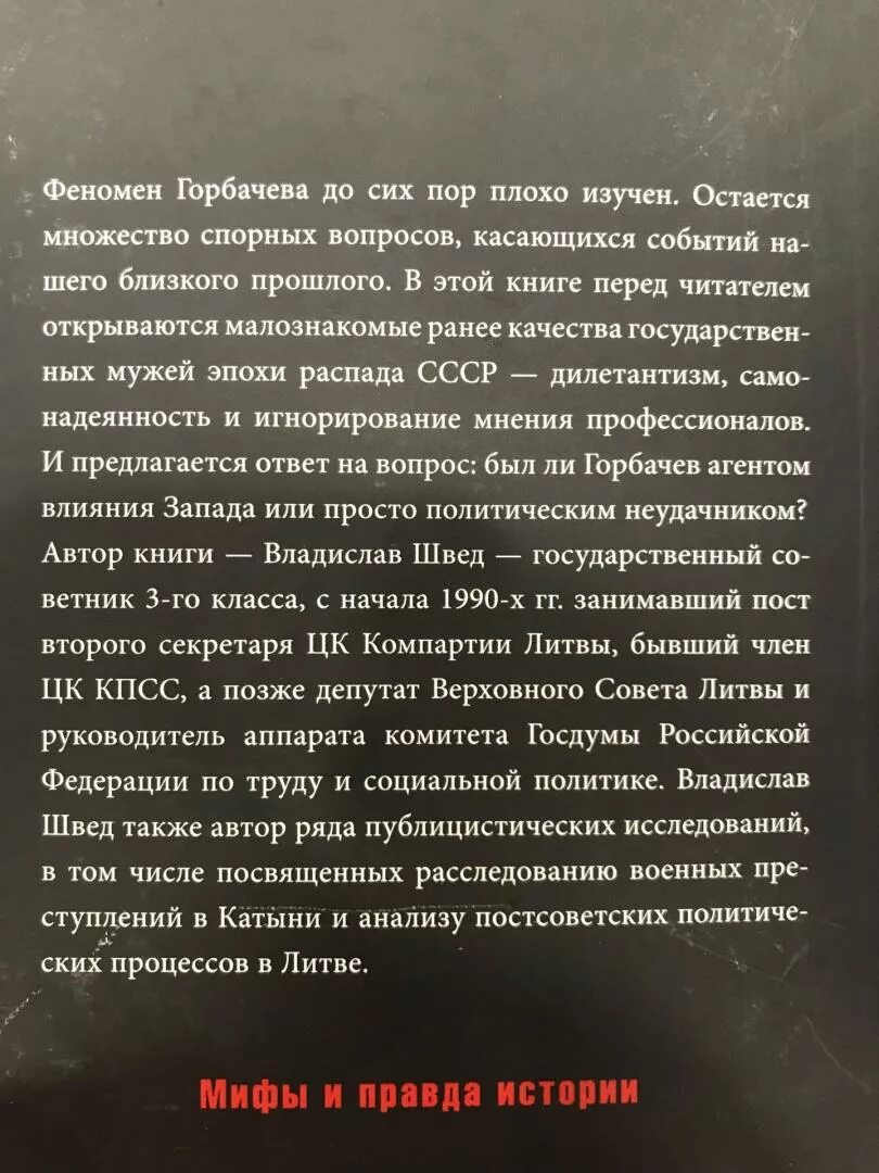 Великие ошибки истории