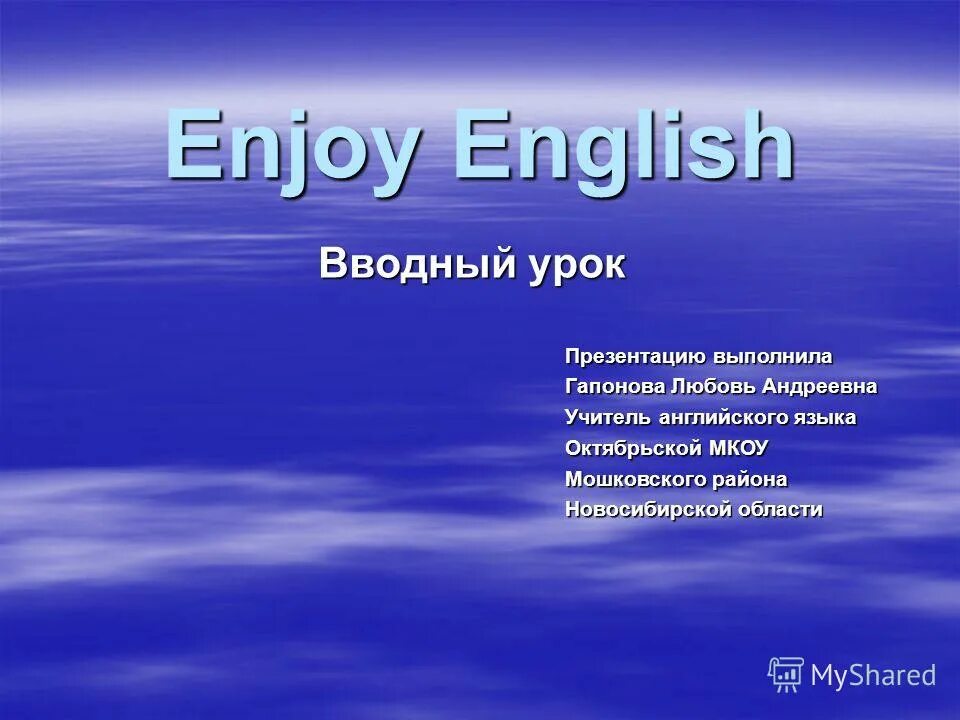 Английский вводный урок