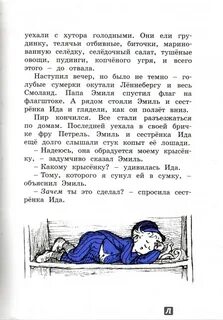 Приключение эмиля из леннеберги кратко