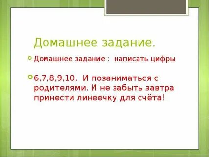 Забудь завтра принести