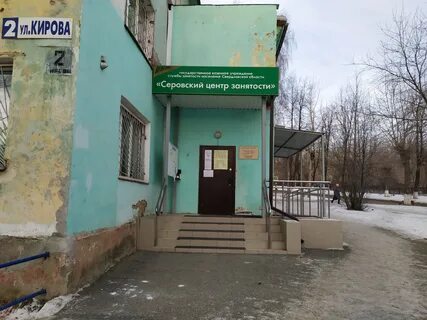 Свердловские центры занятости