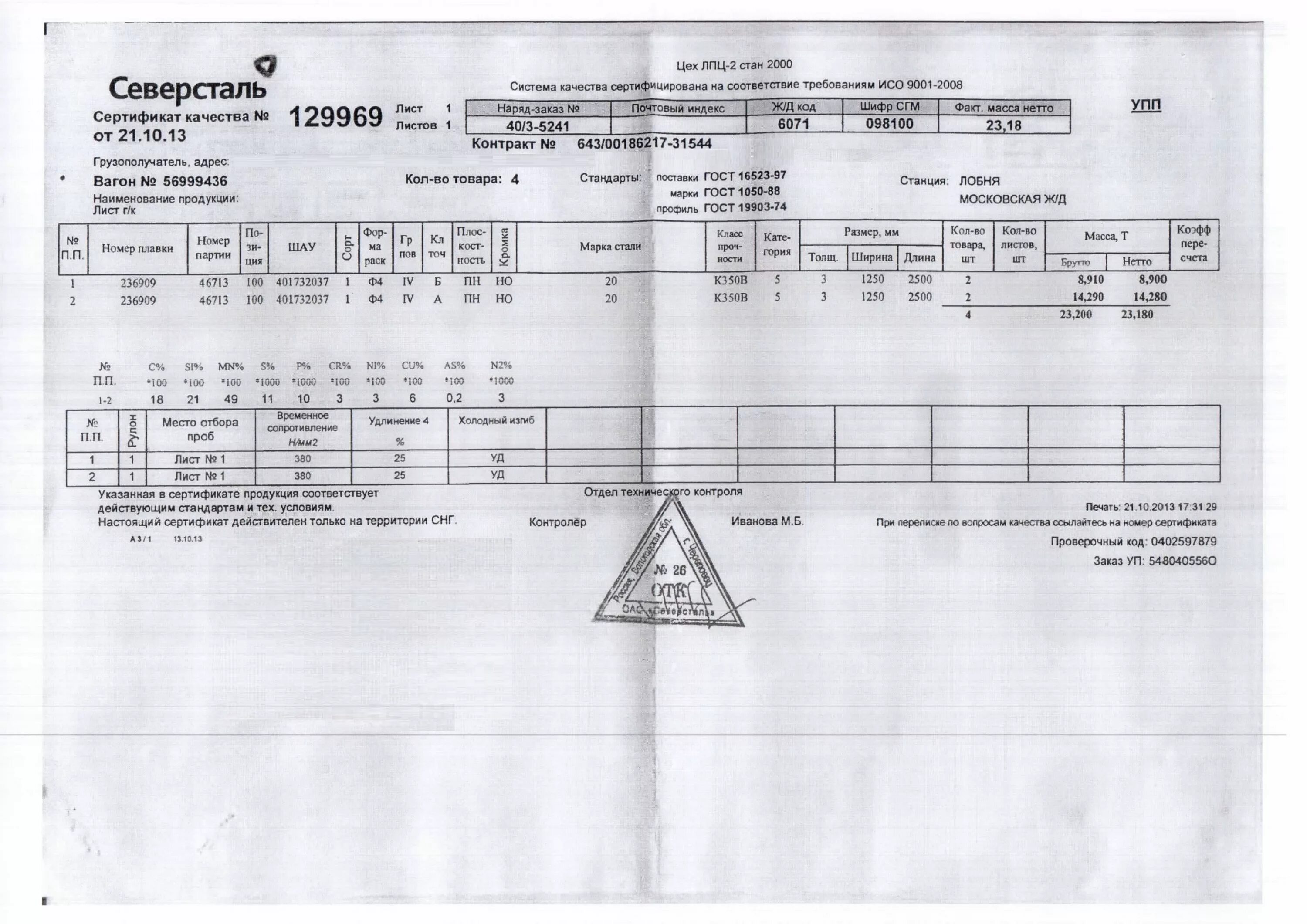 Сертификат лист 3 сталь 20. Сертификат на лист 12 сталь 09г2с с УЗК 100%. Сертификат качества лист 3мм сталь 08пс. Гост 16523 2015