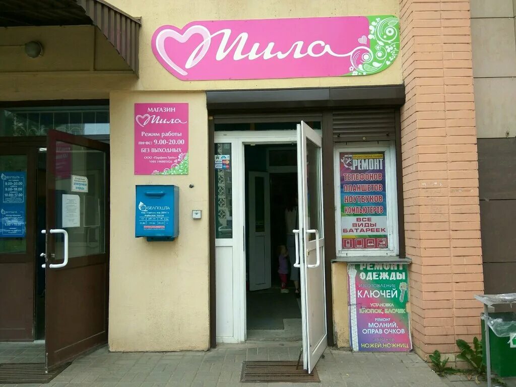 Миле минск на карте. Mila магазин. Миле минск на карте. Миле минск на карте. Миле минск на карте.