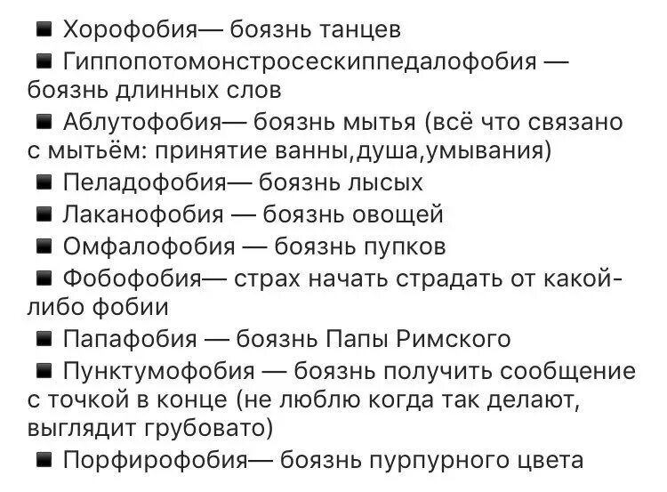 Человек который всего боится как называется. Фобии человека. Список странных фобий. Фобии человека список. Странные фобии.