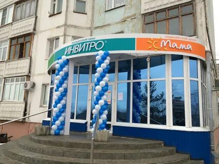 Инвитро советск