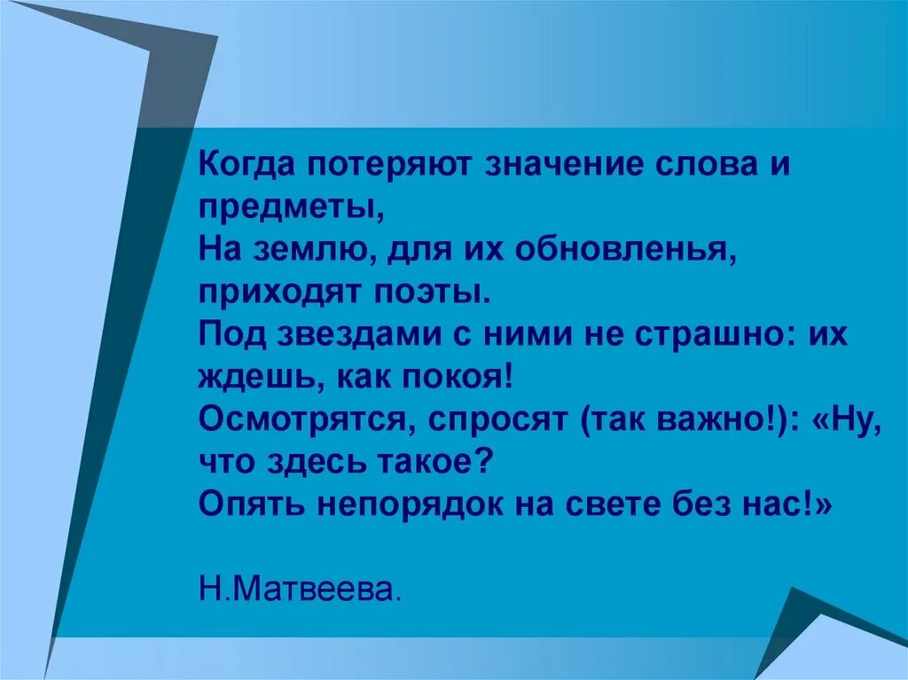 Слова потеряли смысл