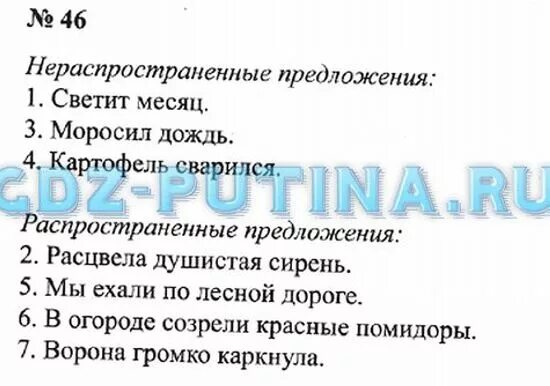 Русский язык 3 класс 1 часть упражнение 46. Русский язык 3 класс 1 часть стр 30 упр 46. Русский язык 3 класс страница 46. Русский язык 3 класс 1 часть страница 30 упражнение 46. Учебник 46