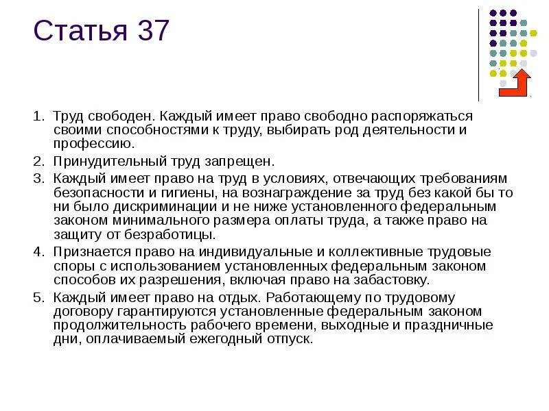 Конституция рф труд свободен. Статья 37 1 труд свободен. Каждый имеет право свободно распоряжаться своими. Статья 37. Право свободно распоряжаться своими способностями.