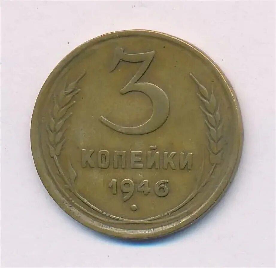 20 Миллимов 1997 Тунис. Фото монеты 3 копейки 1938 года.
