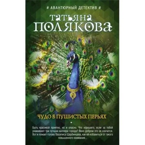 Читать полякову чудо в пушистых перьях. Татьяна полякова чудо в пушистых перьях. чудо в пушистых перьях татьяна полякова книга. чудо в пушистых перьях. книга чудо в пушистых перьях.