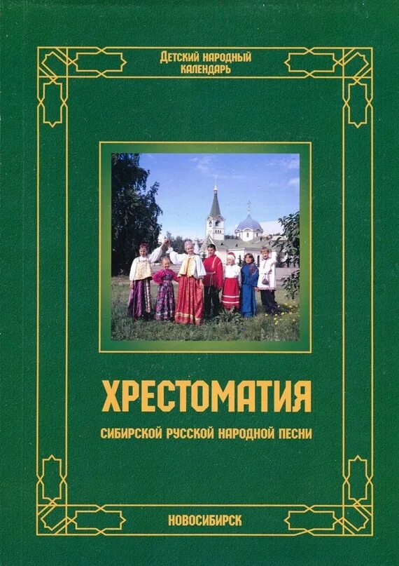 Музыкальный календарь народных песен. Музыкальный календарь народных песен. Музыкальный календарь народных песен. Годовой круг народных праздников. Календарь народных праздников.