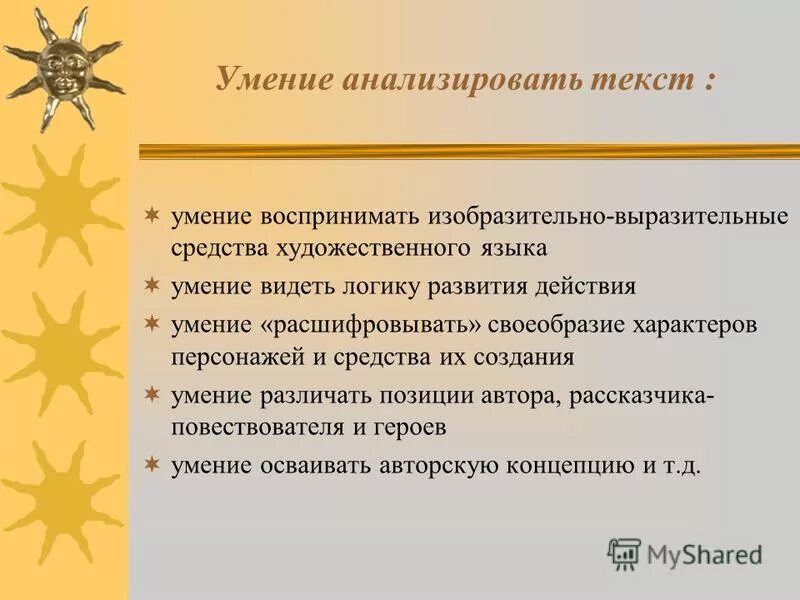 Умение анализировать информацию это. Умение анализировать текст. текстовых умений. умение анализировать это какой навык. умение слова.