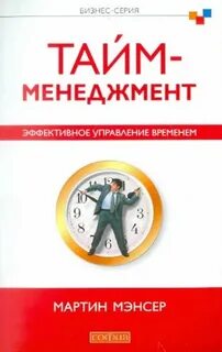 Курс эффективного менеджера