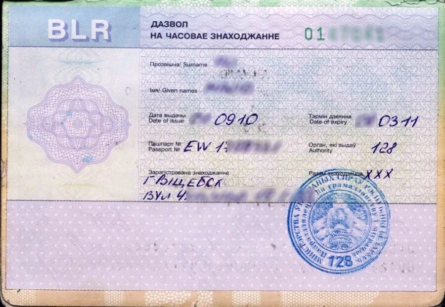 Временная регистрация в беларуси для граждан беларуси. Вид на жительство беларусь. разрешение на временное проживание беларусь. вид нажительство беларуси.