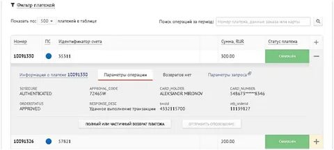Оплата без авторизации