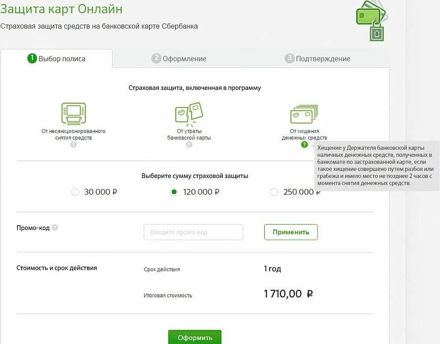 Деньги на карте сбео. Средства защиты банковской карты. Страховка кредитной карты Сбербанка. Защита карт Сбербанк. Сколько максимально снять с карты сбербанка